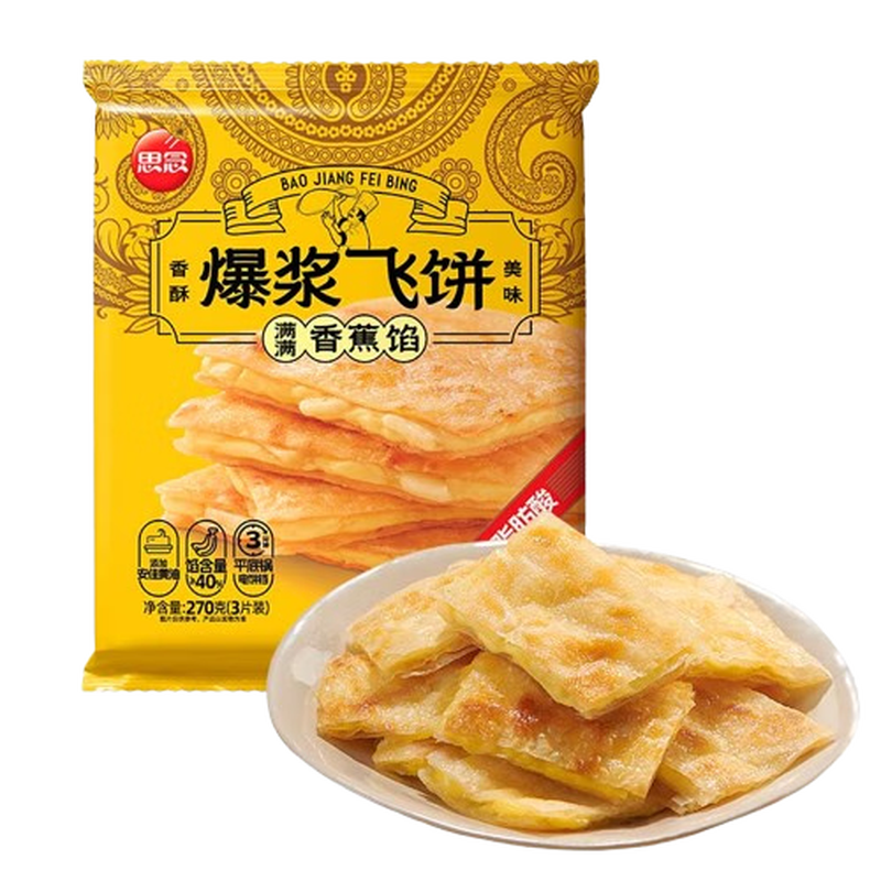 思念 爆浆香蕉飞饼270g*3 方便速食早餐点心速冻面点 爆浆香蕉飞饼 270g *3
