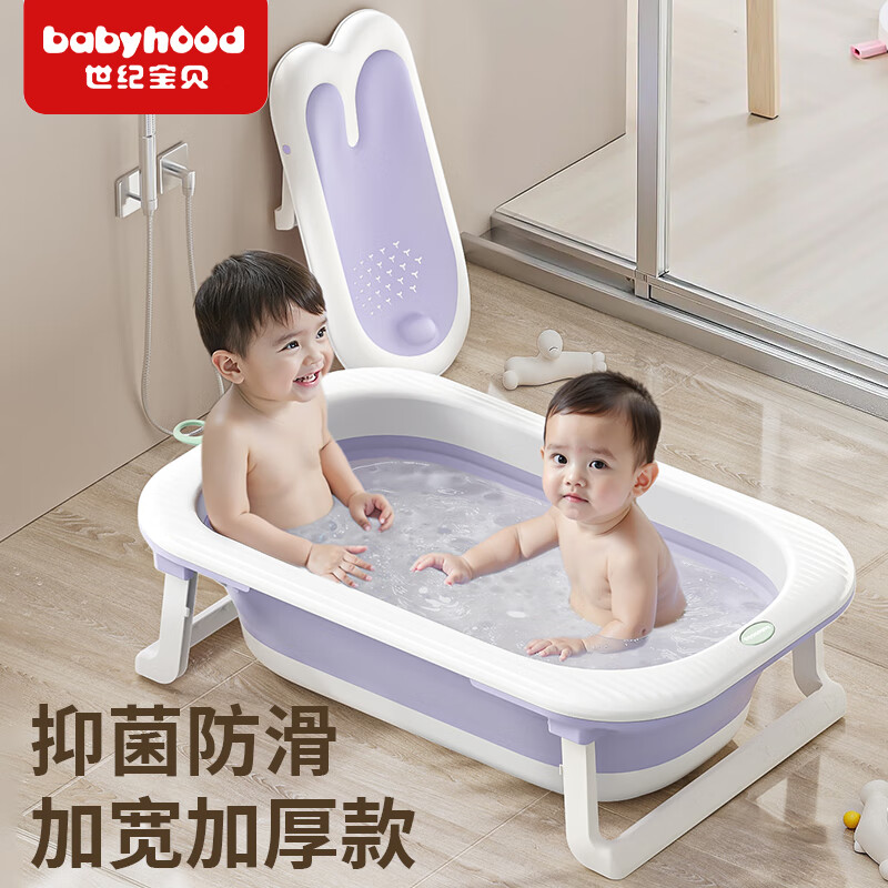 世纪宝贝（babyhood）婴儿洗澡盆 宝宝可折叠浴盆洗澡神器 加大加厚带浴架 332淡紫色 【加厚款】浴盆+浴架 淡紫色