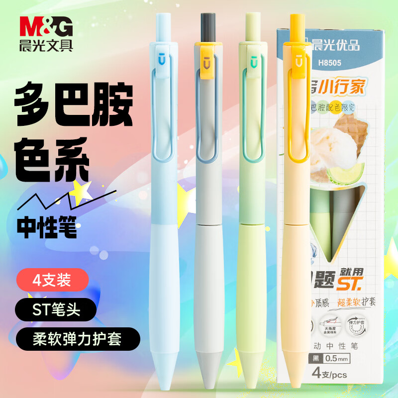 晨光(M&G)文具 优品书写小行家0.5mm中性笔 速干ST按动刷题笔 学生考试签字黑笔 多巴胺配色4支装 AGPH8505 【小行家多巴胺】4笔