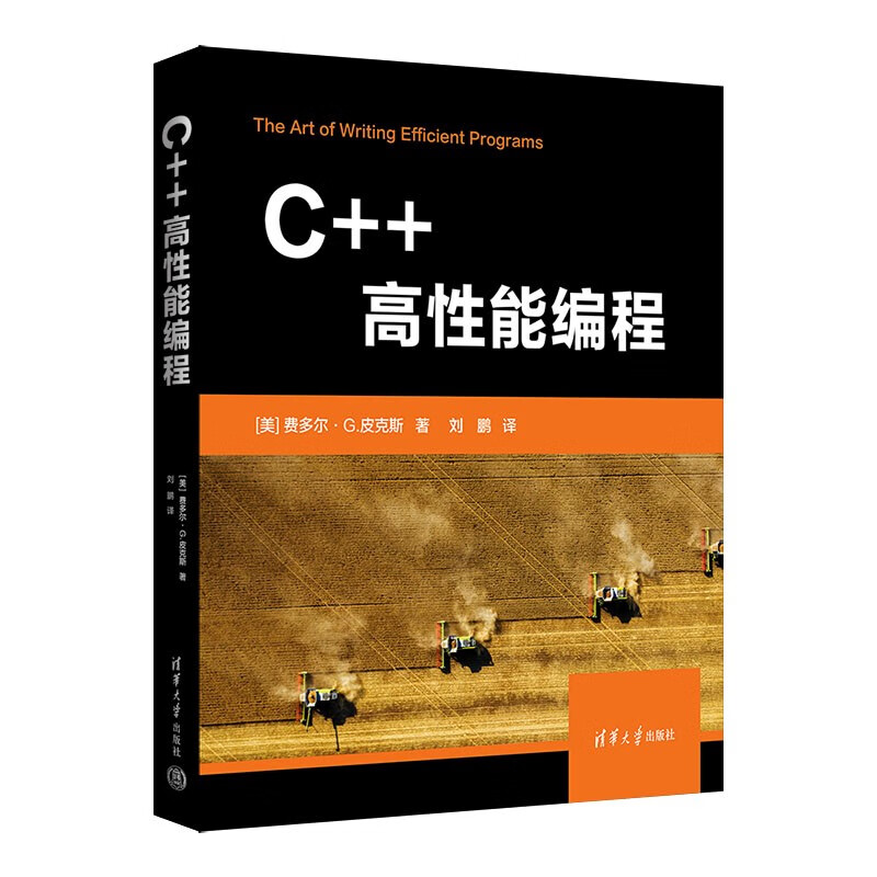 C++高性能编程 C++高性能编程