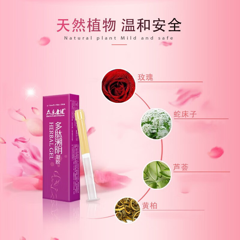 众乐康健多肽塑阴套盒 天然植物温和安全 女性私处护理20g+5g*12支*1盒