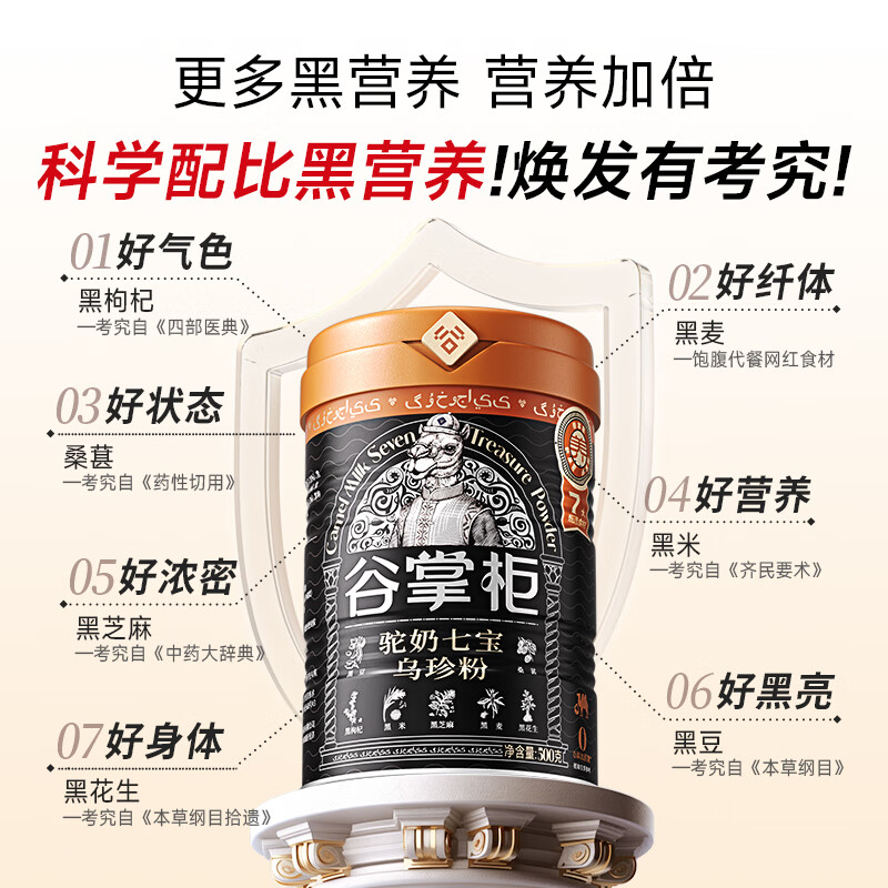 谷掌柜驼奶七黑粉黑芝麻糊核桃黑枸杞黑桑葚黑豆黑发黑营养早代餐500g*3