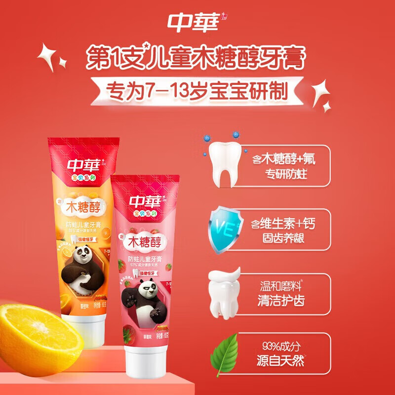中华含氟防蛀强健恒牙儿童牙膏草莓味60g*2支 适合7-13岁儿童