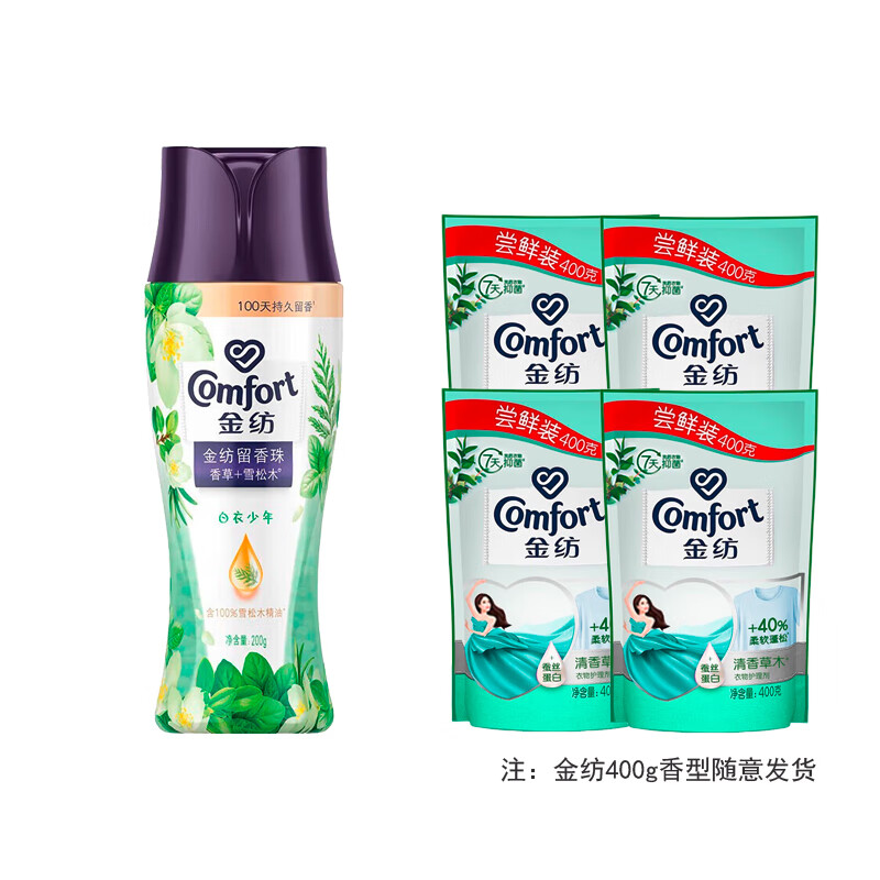 金纺 洗衣护衣除菌留香珠香草+雪松木200g+金纺柔顺剂400G*4 3.6斤装 
