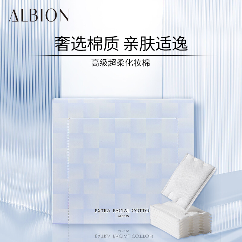 澳尔滨（ALBION）高级超柔棉片120片化妆棉 卸妆棉脸部眼唇多用优化吸收搭健康水  【高级超柔】棉片120片