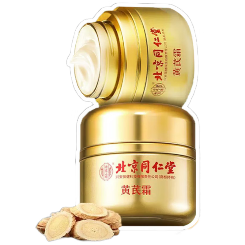 同仁堂黄芪霜美亮白去黄老国货面霜提亮改善暗沉50g*3盒 3瓶【重度脸黄，超值装】150g