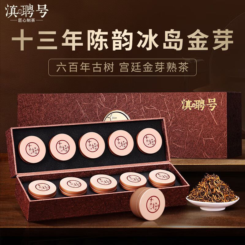 滇聘号冰岛普洱茶熟茶散茶十年以上宫廷金芽料云南古树茶叶礼盒送礼200g 十三年冰岛金芽200g