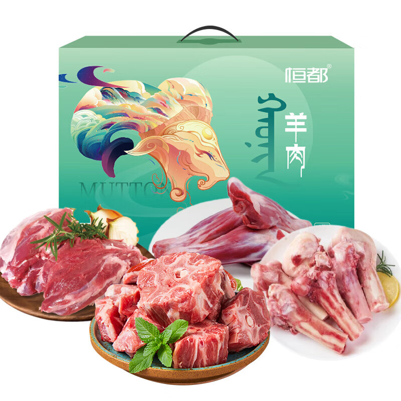 恒都生鲜羊肉 羊御璀璨2500g 春节福利 年货礼品 