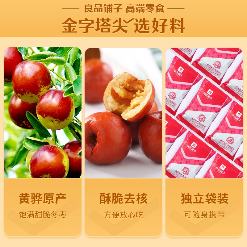 良品铺子 脆冬枣量贩装 红枣零食大礼包无核脆枣蜜饯果干家庭量贩礼盒400g
