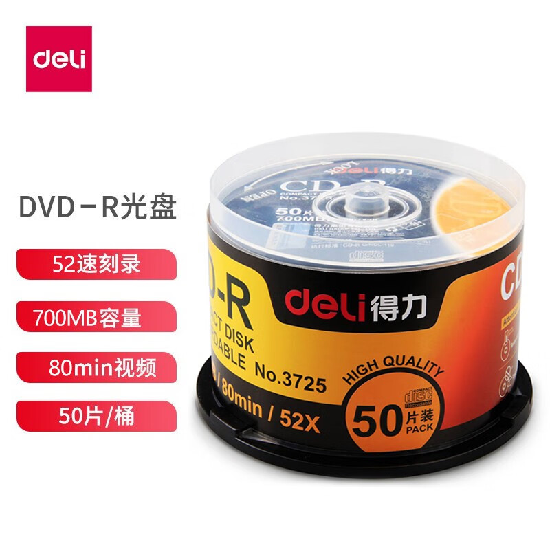 得力（deli）CD光盘空白刻录DVD刻录盘50片CD-R【700MB52倍速】