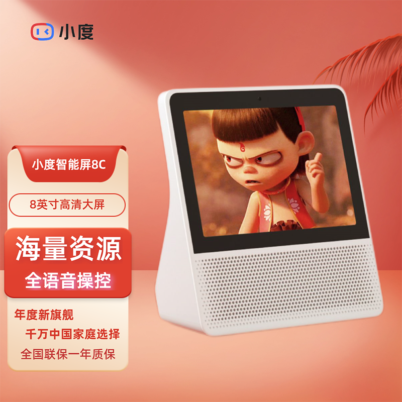 小度 智能屏8C