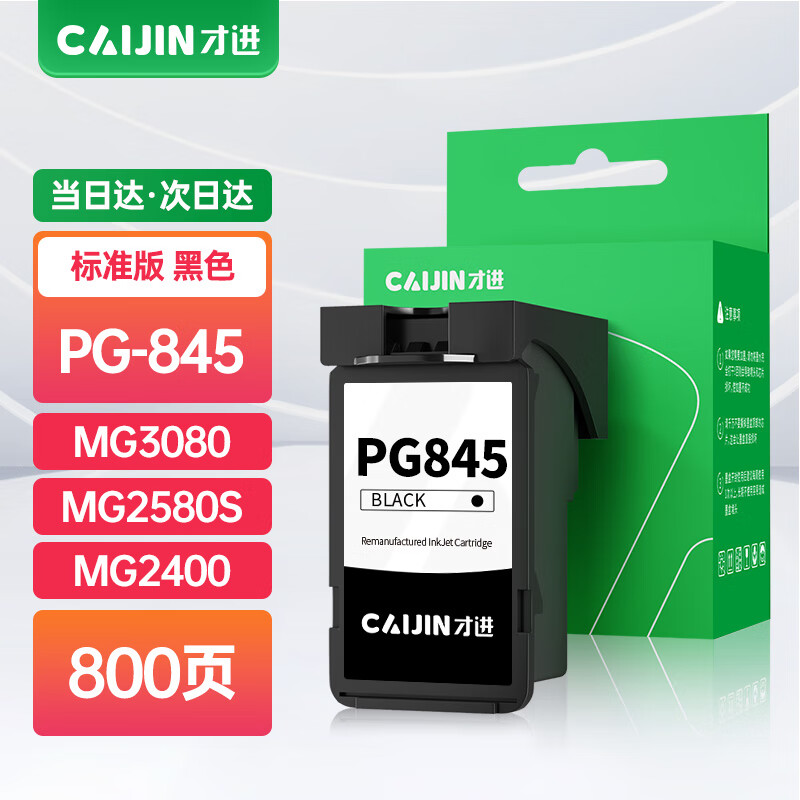 才进佳能PG-845墨盒黑色MG3080 MG2580S 2400 2980打印机再生TS3380 3480 3180 308 208 TR4580 iP2880 MX498 【墨盒】黑色-标准版800页-1支