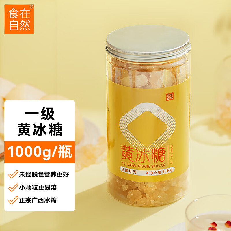 食在自然黄冰糖1kg罐装小粒正宗广西一级甘蔗老冰糖多晶泡酒无添加色素 一级黄冰糖罐装1000g