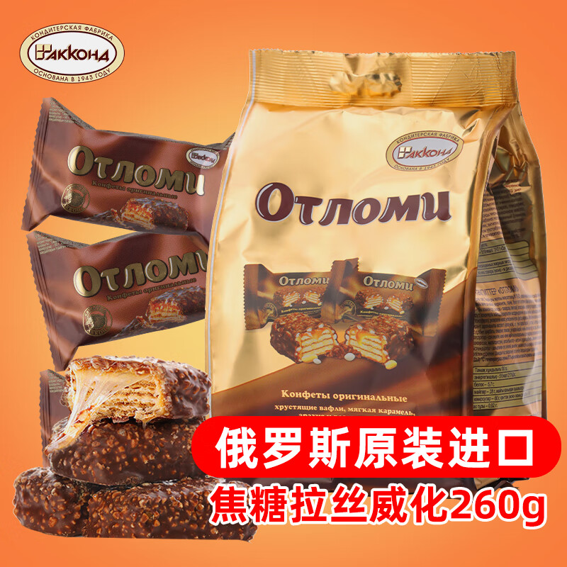 阿孔特俄罗斯进口巧克力拉丝饼干奥特焦糖夹心韧性威化糖果零食品260g 奥特焦糖威化260g
