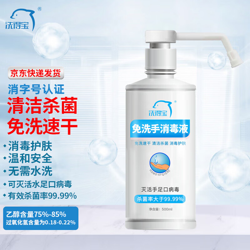 洗得宝 免洗手消毒液 500ml*3瓶 家庭酒店餐厅 除菌抑菌杀菌消毒水 