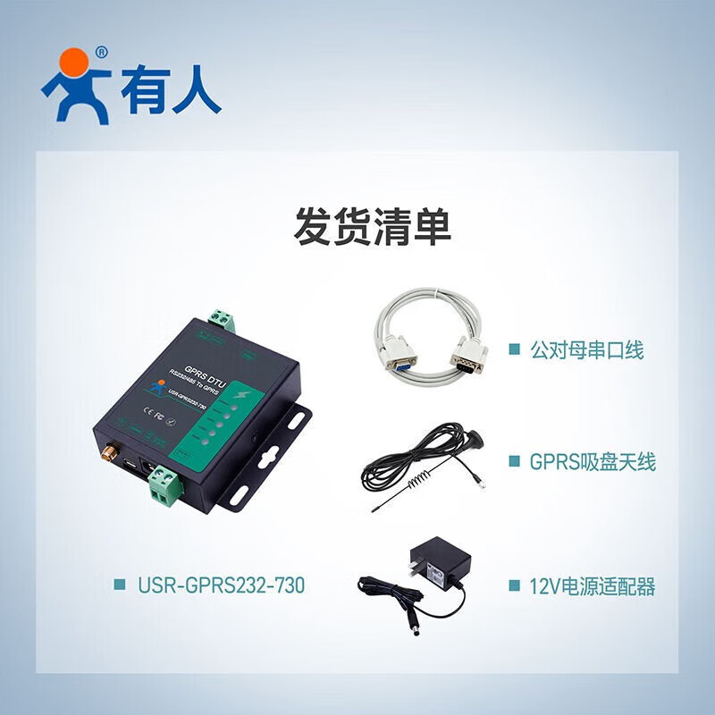 有人 GPRS DTU 串口RS232\/485转GSM网络透传短信透传基站定位物联网模块730 常规 带配件