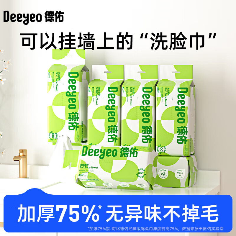 德佑可悬挂可平放洗脸巾 一次性加厚加大珍珠纹洗脸巾擦脸巾 60片*6包 