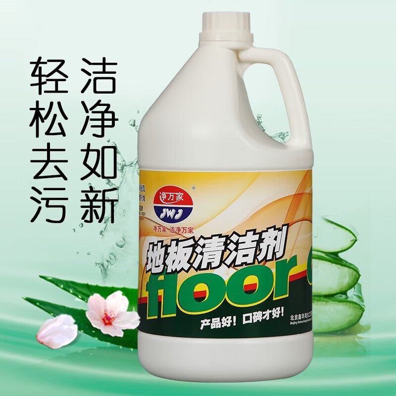 净万家 高效地板清洁剂3.785L*2桶 地板石材清洁保养瓷砖地面宾馆地面 