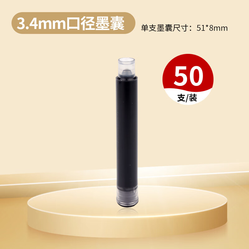 Touch Fish 钢笔墨囊可替换墨水墨胆补充液学生用3.4mm口径通用黑色 50个装 