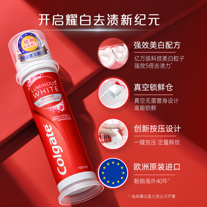 高露洁（Colgate）欧洲进口耀白去渍直立按压式泵式美白牙膏100ml 5倍去渍 闪耀亮白