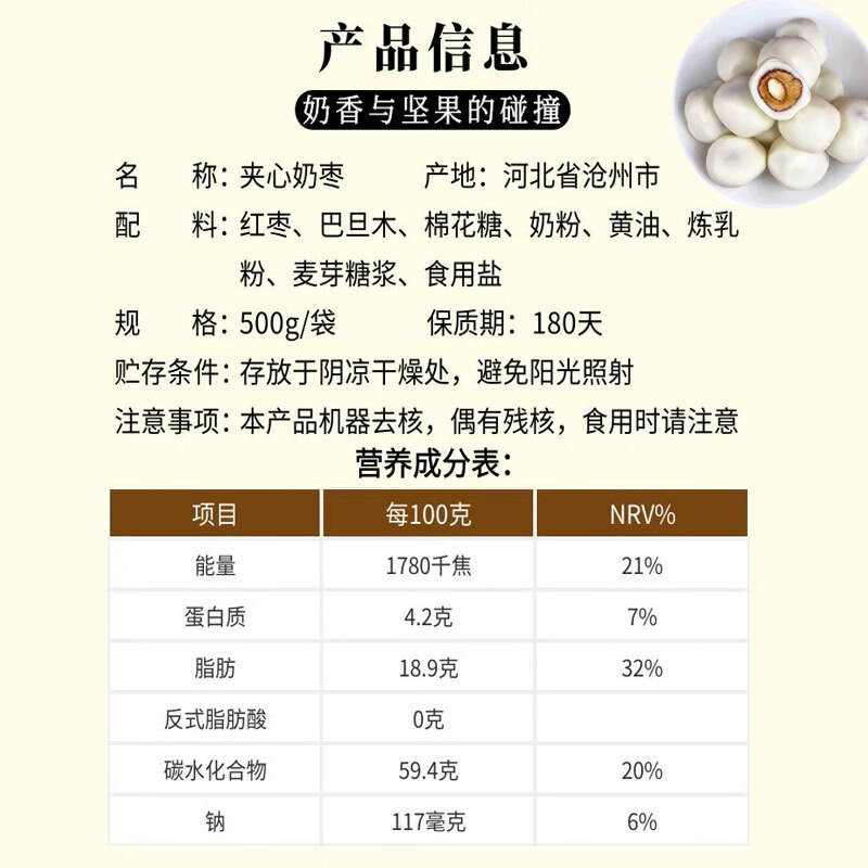 龙叮咚奶枣巴旦木500g 去核红枣 夹心奶酪枣 办公室休闲零食蜜饯果干