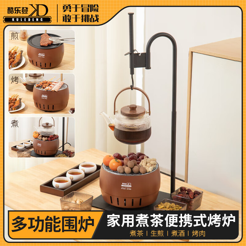 酷乐登围炉煮茶套装烧烤家用多功能户外野餐野营露营电烤炉KT65 