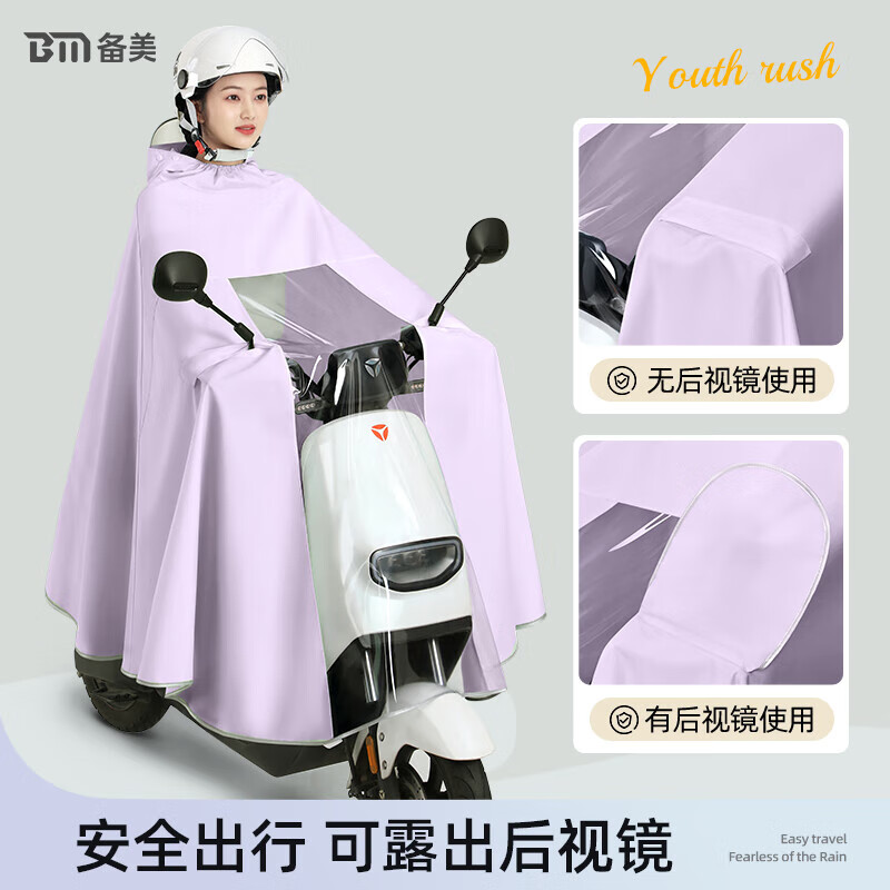 备美电动车雨衣长款全身防暴雨摩托电瓶车专用男女款2024新款雨披 紫藤色5XL 有镜套