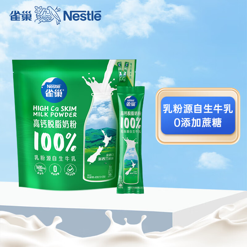 雀巢（Nestle）高钙营养奶粉新西兰奶源脱脂奶粉成人400g(16*25g)独立包装 400g1袋新西兰脱脂（16*25g）