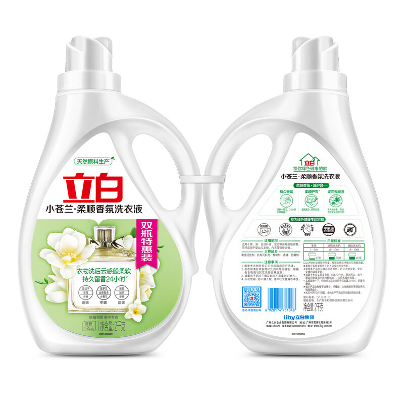 立白洗衣液小苍兰柔顺香氛2kg*2 洁净柔顺 三效合一内衣洗衣液 