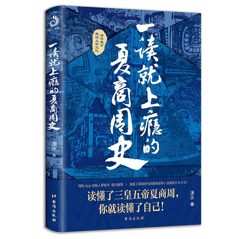 一读就上瘾的中国史1+2+宋朝史+明朝史+夏商周史(套装全5册)