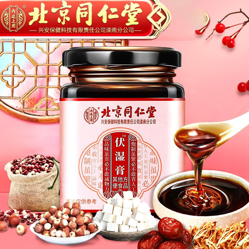 同仁堂北京同仁堂伏湿膏芡实茯苓膏薏仁膏红豆薏米膏传统膏滋膏方180g