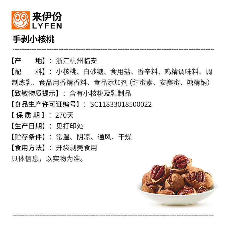 来伊份 百年好核手剥小核桃 坚果炒货干果零食临安特产休闲零食小吃118g