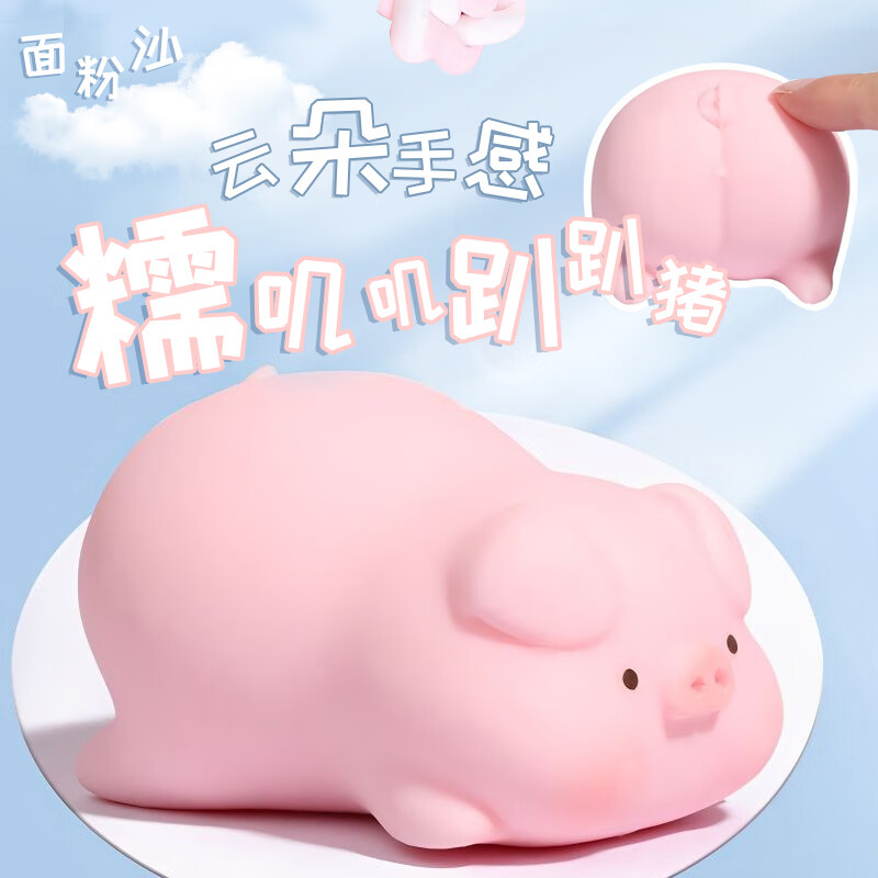 煦琪捏捏乐解压玩具趴趴猪猪侠减压神器屁桃猪可爱男女孩儿童礼物校园 屁桃猪
