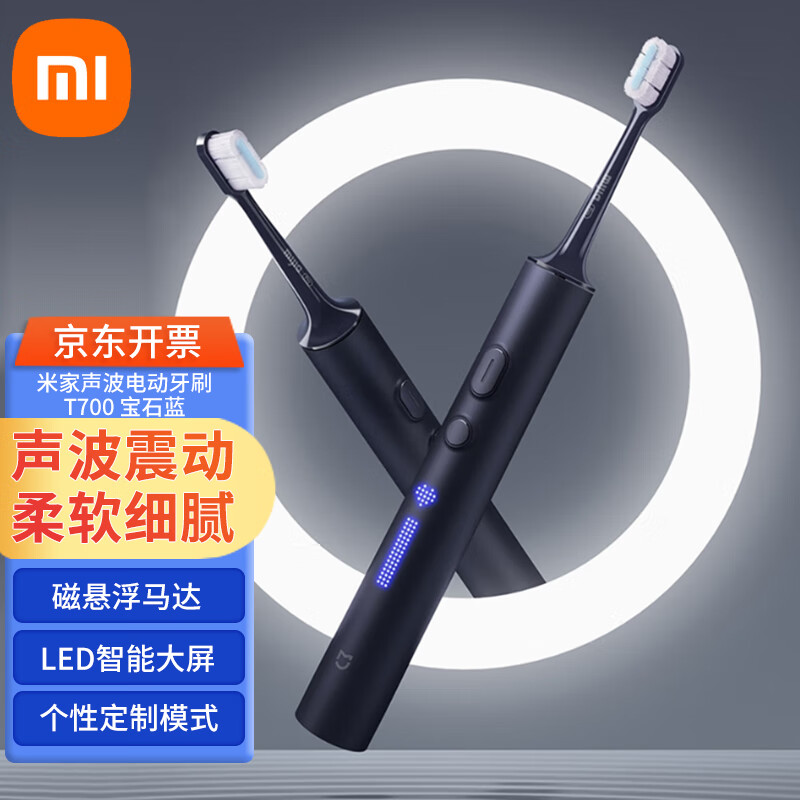 小米（MI）电动牙刷 成人声波震动牙刷 柔软细腻刷毛磁悬浮马达360度无线充电 智能LED屏幕T700 宝石蓝 
