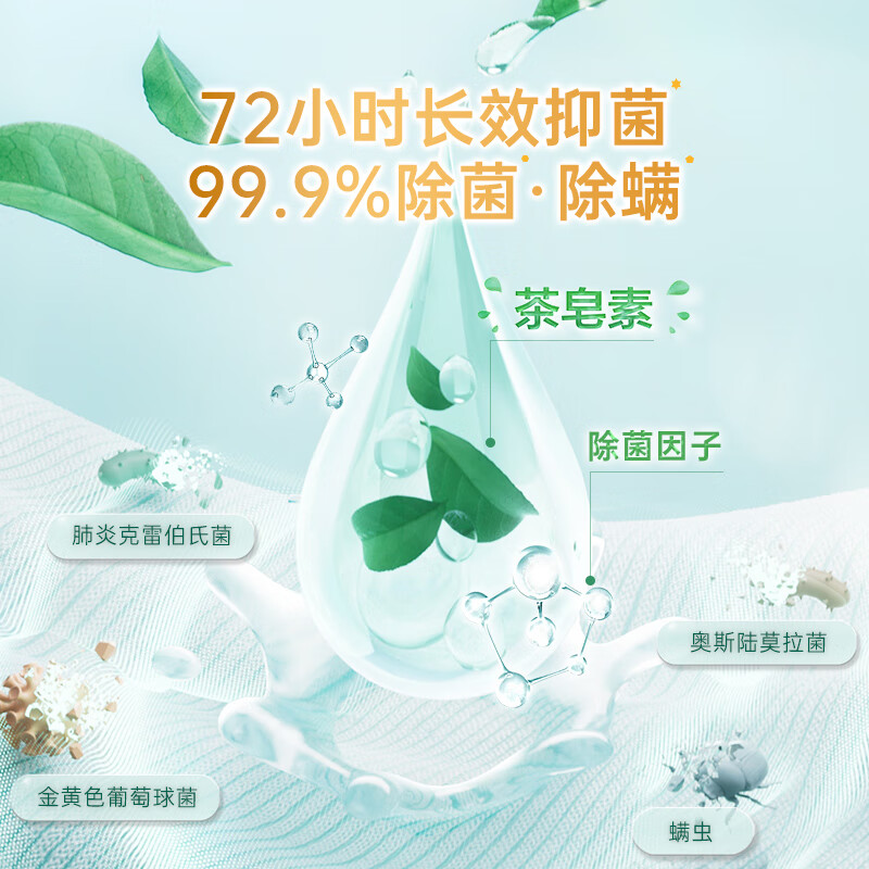 立白天然茶籽洗衣液 除菌除螨抑菌 手洗机洗祛味含补充装1kg+500g