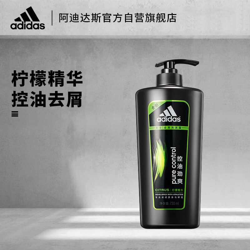 阿迪达斯 （adidas）男士沐浴洗发套装 控油去屑洗发水730ml+激情沐浴露600ml洗护套装