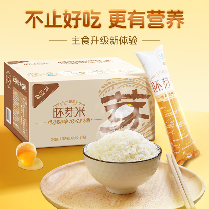 元气璞香胚芽米(软香型) 大米4.48kg(320gX14) 宝宝大米  全家人的胚芽米 元气璞香 胚芽黄米饭 8.96斤