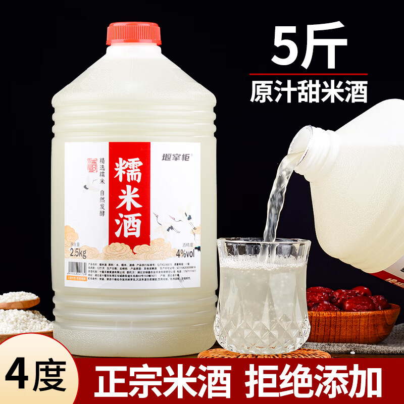 堰掌柜糯米酒正宗纯米酒原浆低度甜酒醪糟汁月子产后哺乳期酒酿4度5斤 堰掌柜4度5斤糯米酒