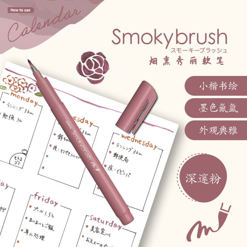 斑马牌（ZEBRA）小楷烟熏色系秀丽软笔 学生毛笔练字笔 彩色绘画笔记手账水彩笔 WF9 深邃粉 单支装 深邃粉 单支装