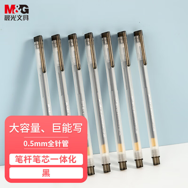 晨光(M&G)文具 拔帽中性笔0.5学生黑笔签字笔商务半针管大容量水笔办公用品 黑色 12支/盒 【巨能写】12支半针管-磨砂杆