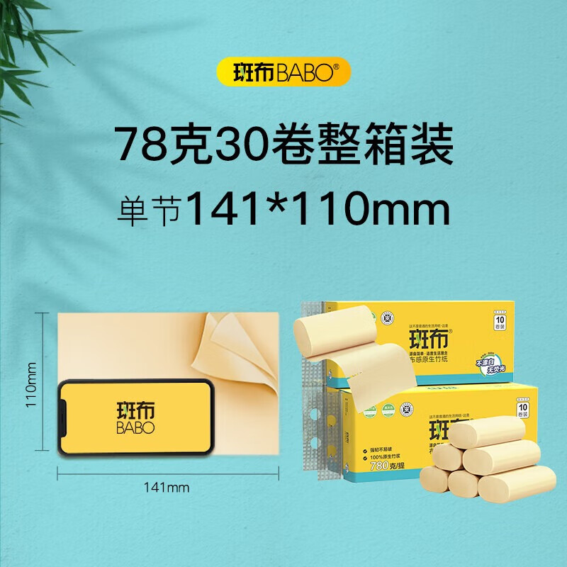 斑布厕纸竹浆无芯卷纸4层30卷整箱实惠装卫生纸亲肤无刺激 卷纸 