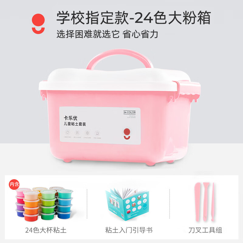 卡乐优（Coloyou）24色超轻粘土无毒彩陶泥DIY礼盒美术黏土橡皮泥幼儿园礼物大粉箱 【经典款】24色大粉箱+画册工具