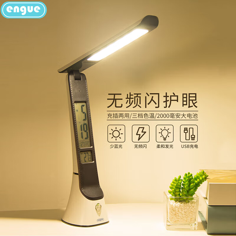 engue恩谷 多功能皮纹万年历台灯 学习护眼灯床头灯led小台灯 EG-598B 黑白