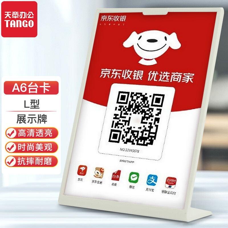 【全网低价 买贵双倍赔】天章办公(TANGO)A6桌牌台牌 L型亚克力展示 台卡 发型师 收款码行程绿码 透明 相册框摆台 酒店晚安卡酒水 A6台卡-L型-收款码用