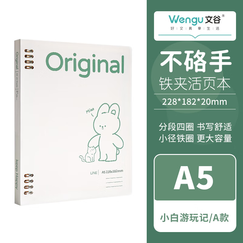 文谷(Wengu)a5不硌手活页本学生考研专用笔记本高颜值记事本可拆卸外壳活页笔记本  BI058(A5)兔兔小白A 兔兔小白A5-A