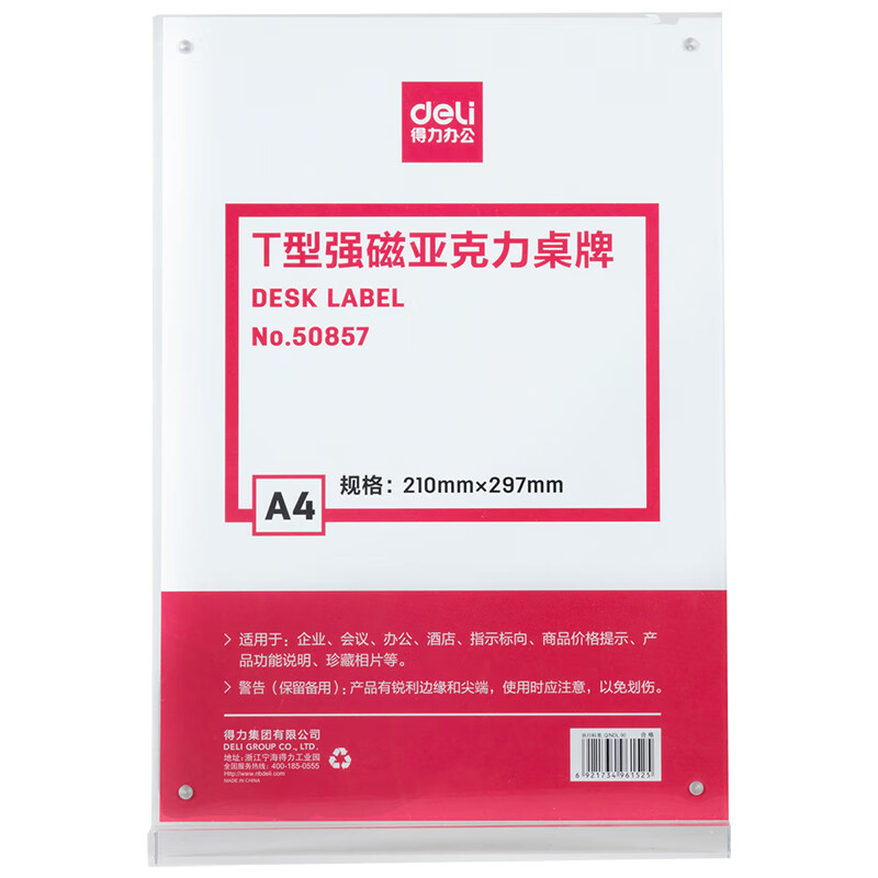 得力（deli）50857 T型A4竖式强磁抽拉亚克力桌牌/展示牌/台卡/酒水牌 210*297mm【ZY】 