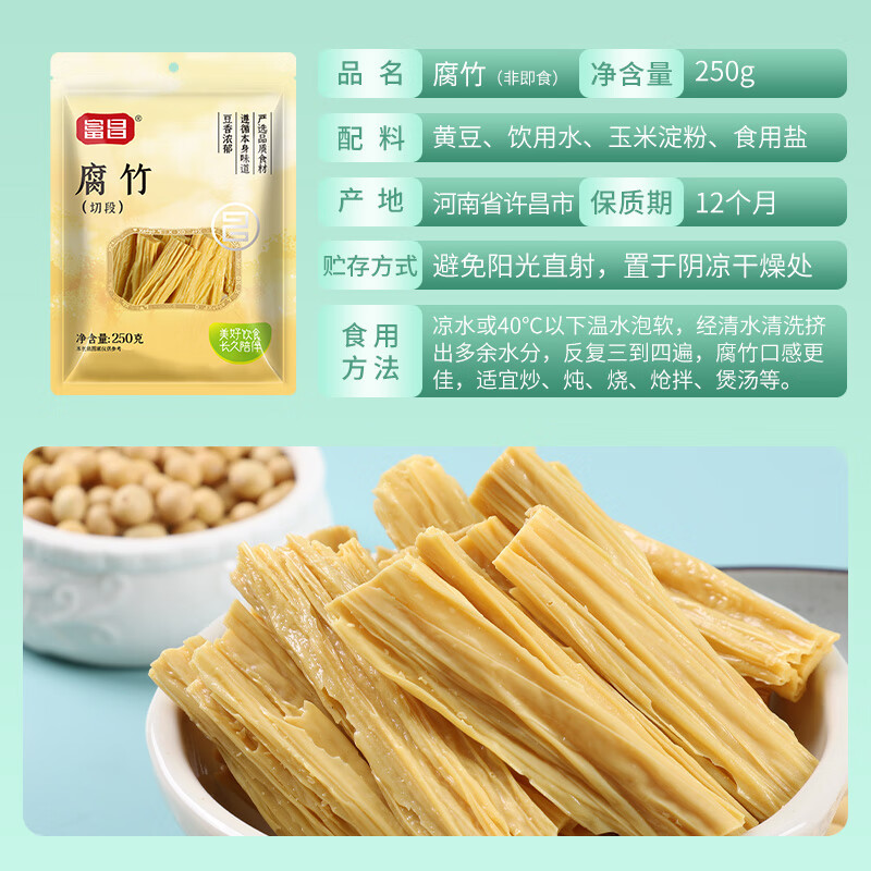 富昌 腐竹段250g干货油豆腐皮切断腐竹凉拌黄豆制品螺蛳粉火锅食材 腐竹段250g