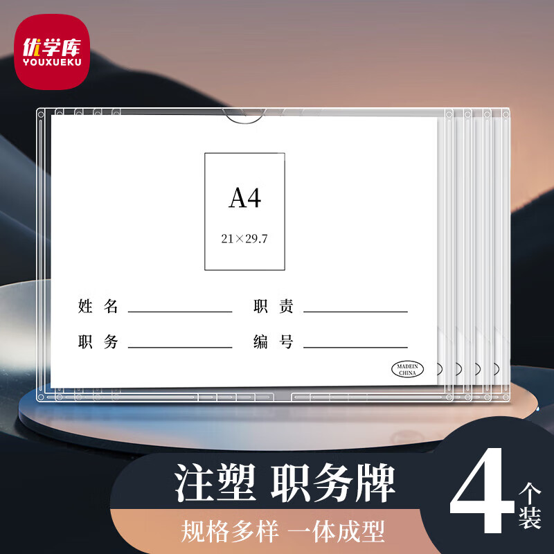 优学库职务卡岗位牌a4双层卡槽插盒姓名卡插纸塑料透明照片展示框A4横款（内页约21*29.7cm）4个装 A4横款 4个装