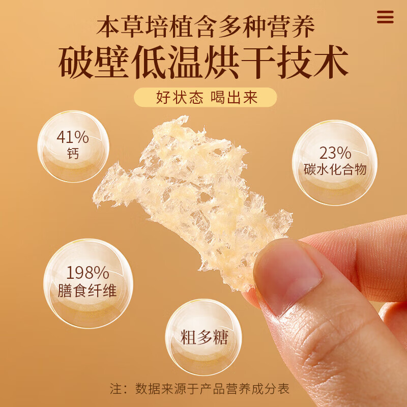 福东海本草培植银耳80g*2瓶 冲泡即食早餐代餐甜品银耳羹白木耳干货滋补 本草银耳160g