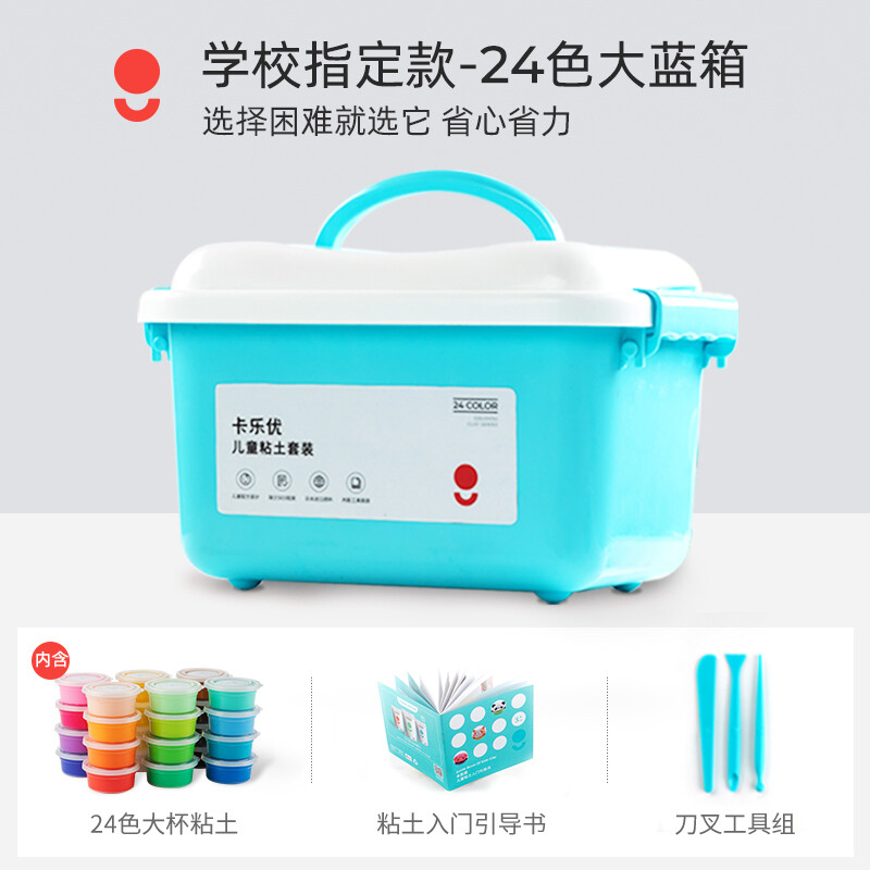 卡乐优（Coloyou）安全粘土彩泥套装美术黏土橡皮泥手工DIY玩具24色超轻粘土大蓝箱 【经典款】24色大蓝箱+画册工具